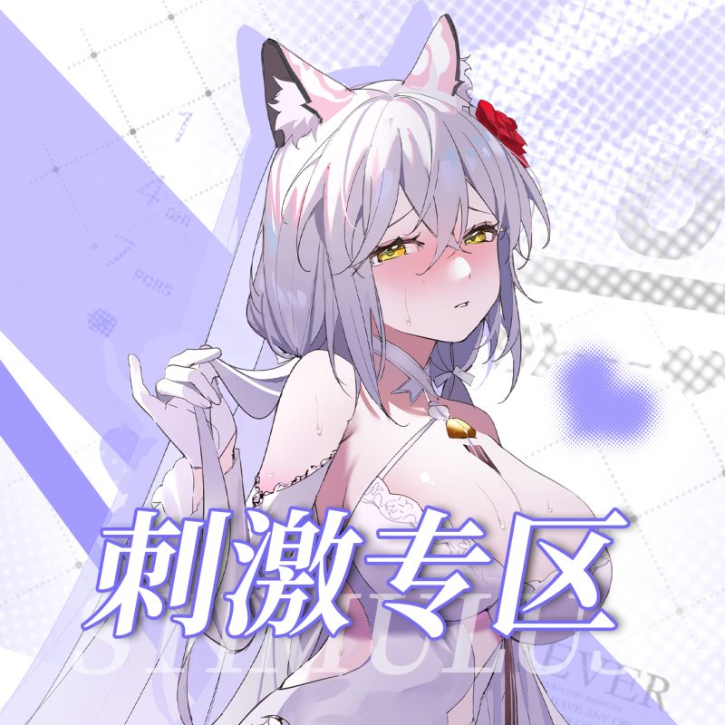 刺激